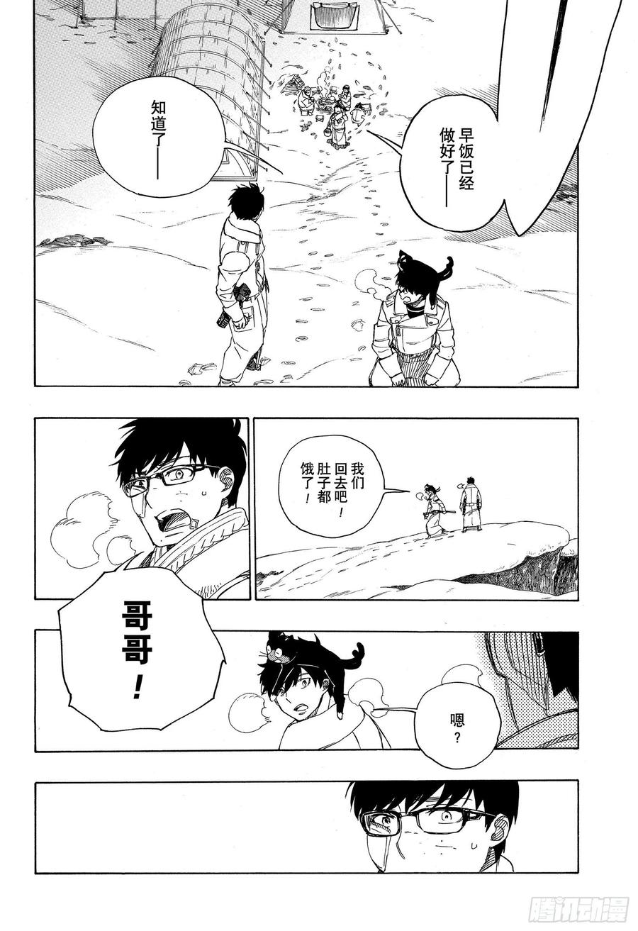 青之驱魔师韩漫全集-第128话 无双 光辉无删减无遮挡章节图片 