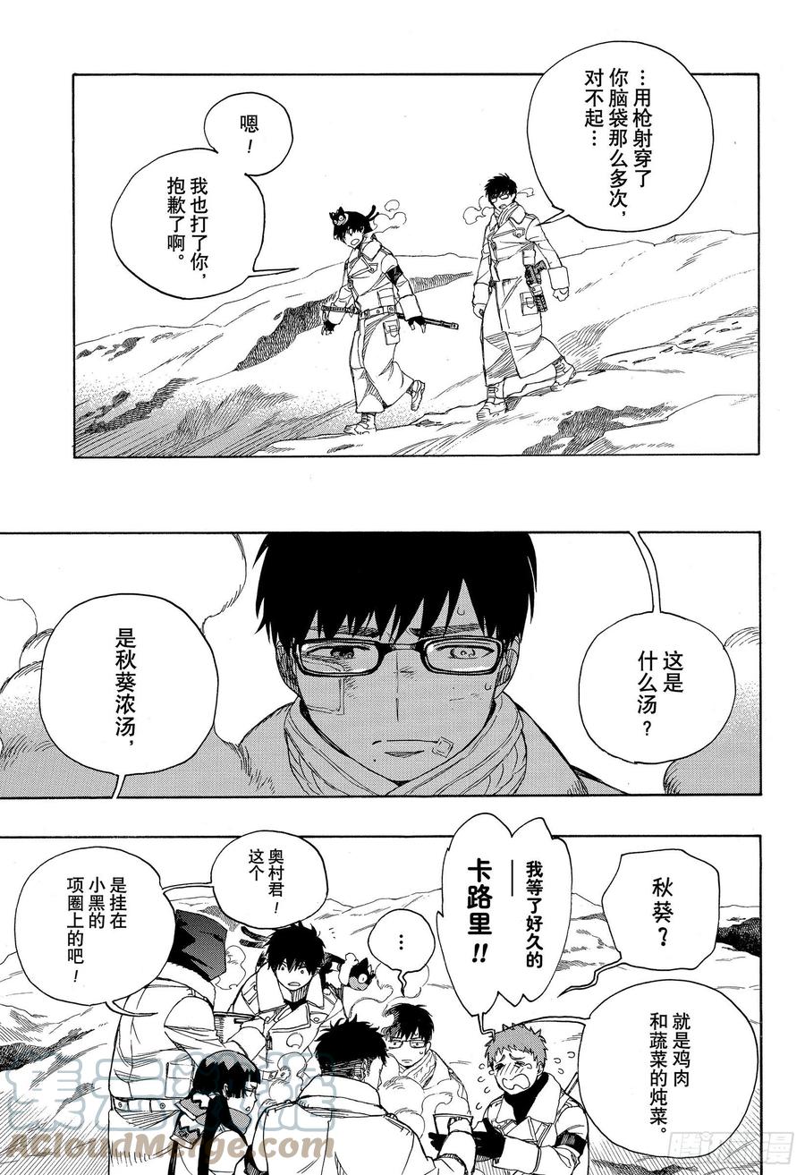 青之驱魔师韩漫全集-第128话 无双 光辉无删减无遮挡章节图片 