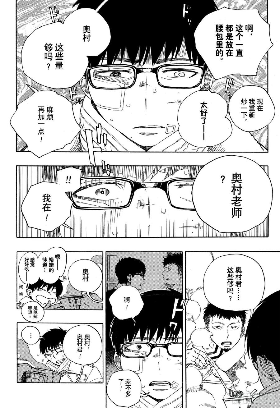 青之驱魔师韩漫全集-第128话 无双 光辉无删减无遮挡章节图片 