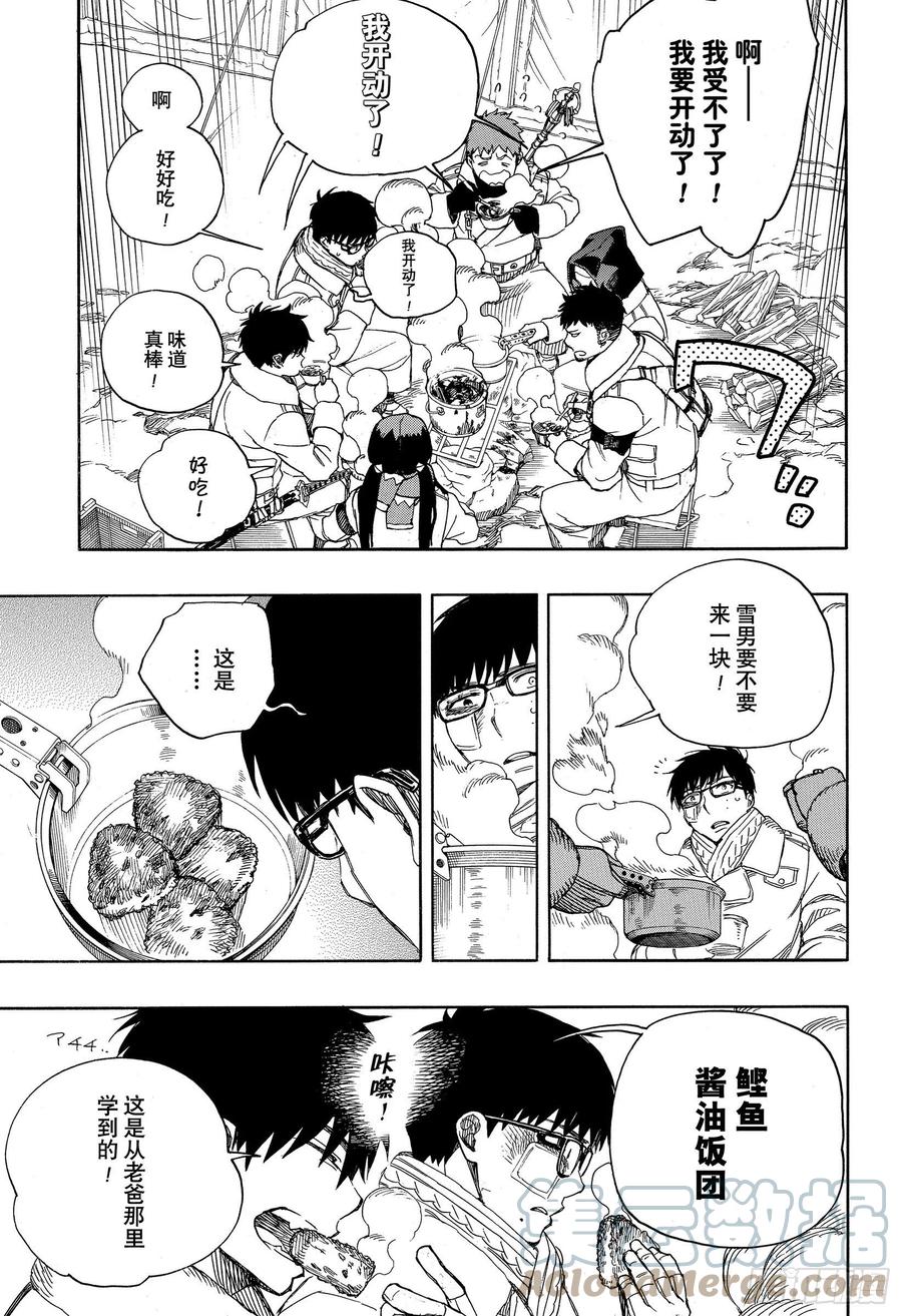 青之驱魔师韩漫全集-第128话 无双 光辉无删减无遮挡章节图片 