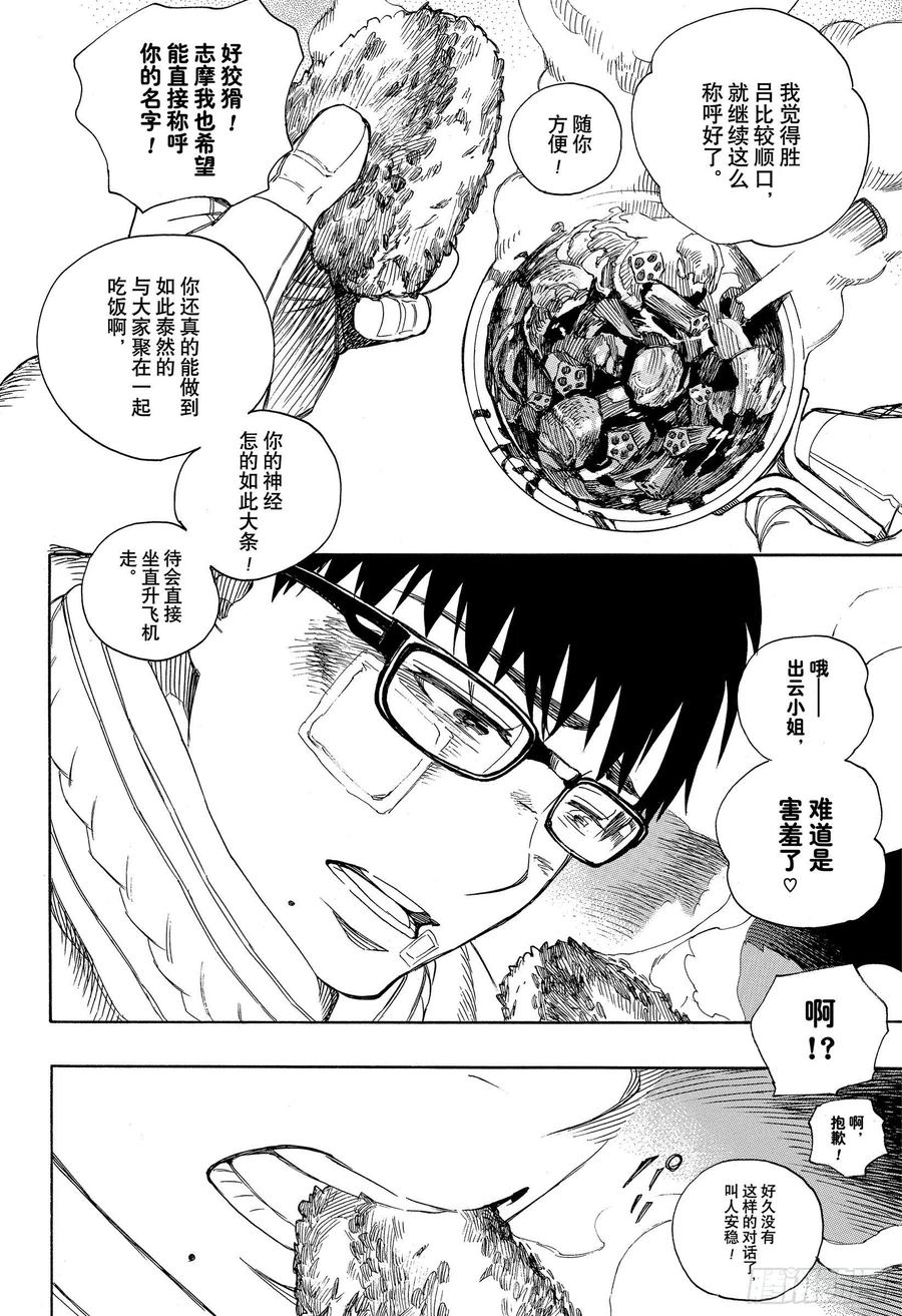 青之驱魔师韩漫全集-第128话 无双 光辉无删减无遮挡章节图片 
