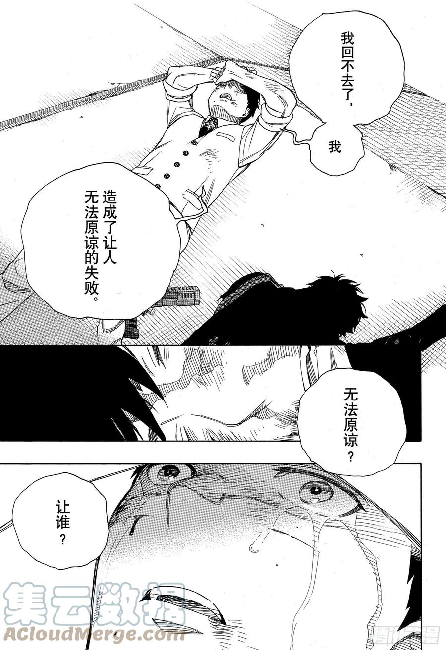 青之驱魔师韩漫全集-第128话 无双 光辉无删减无遮挡章节图片 