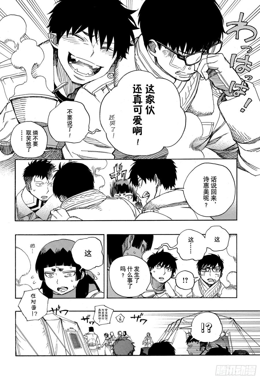 青之驱魔师韩漫全集-第128话 无双 光辉无删减无遮挡章节图片 