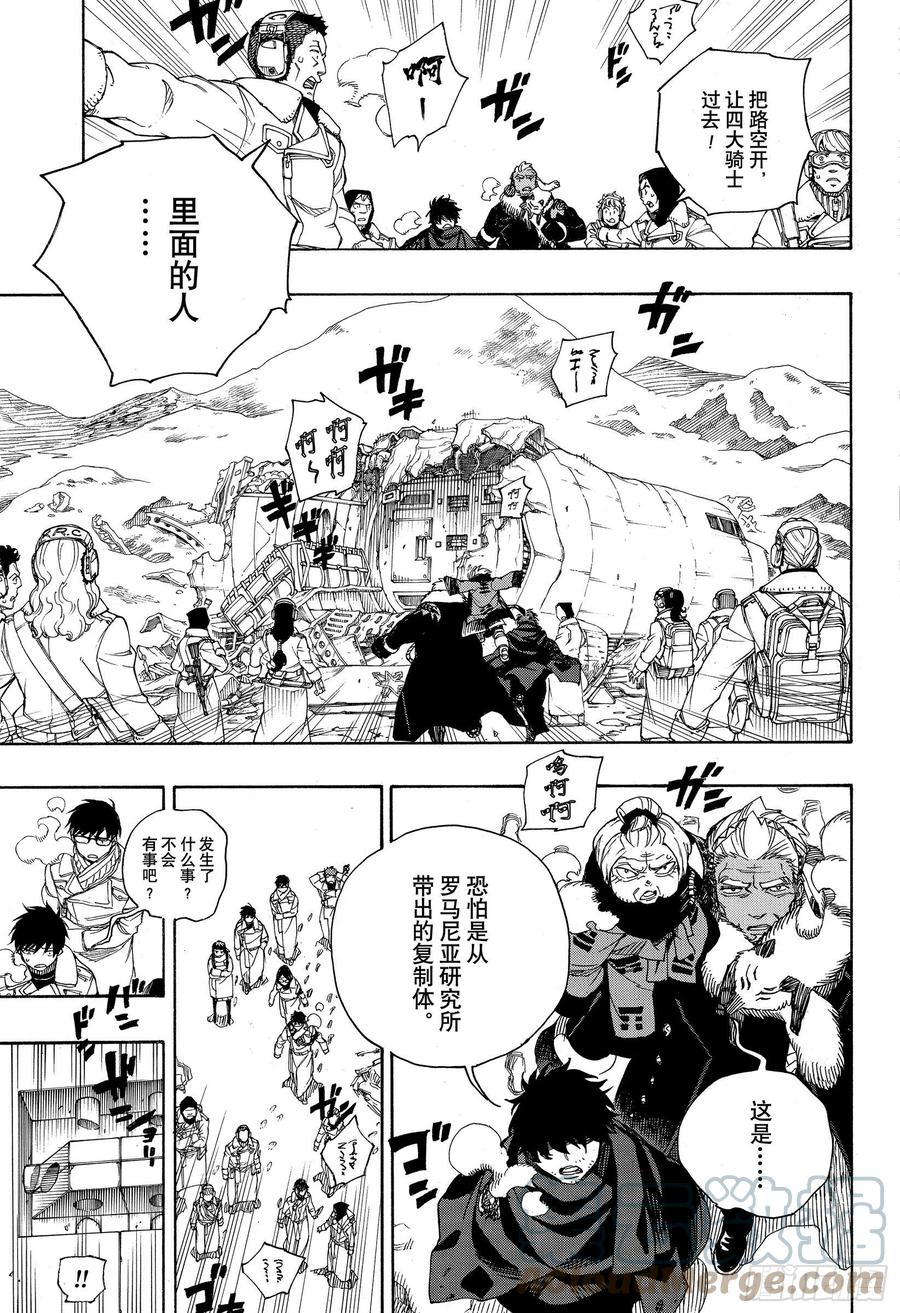 青之驱魔师韩漫全集-第128话 无双 光辉无删减无遮挡章节图片 