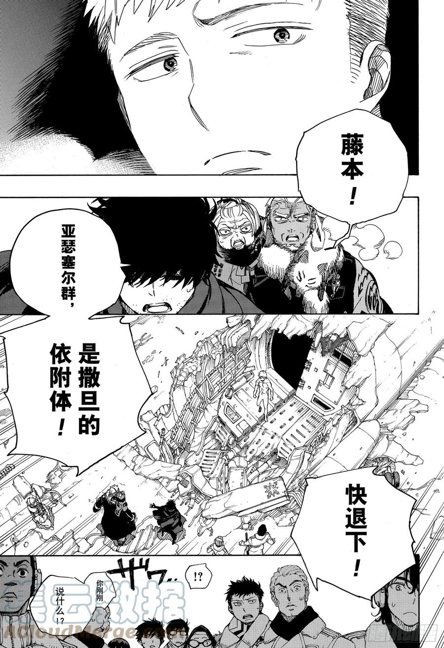 青之驱魔师韩漫全集-第128话 无双 光辉无删减无遮挡章节图片 