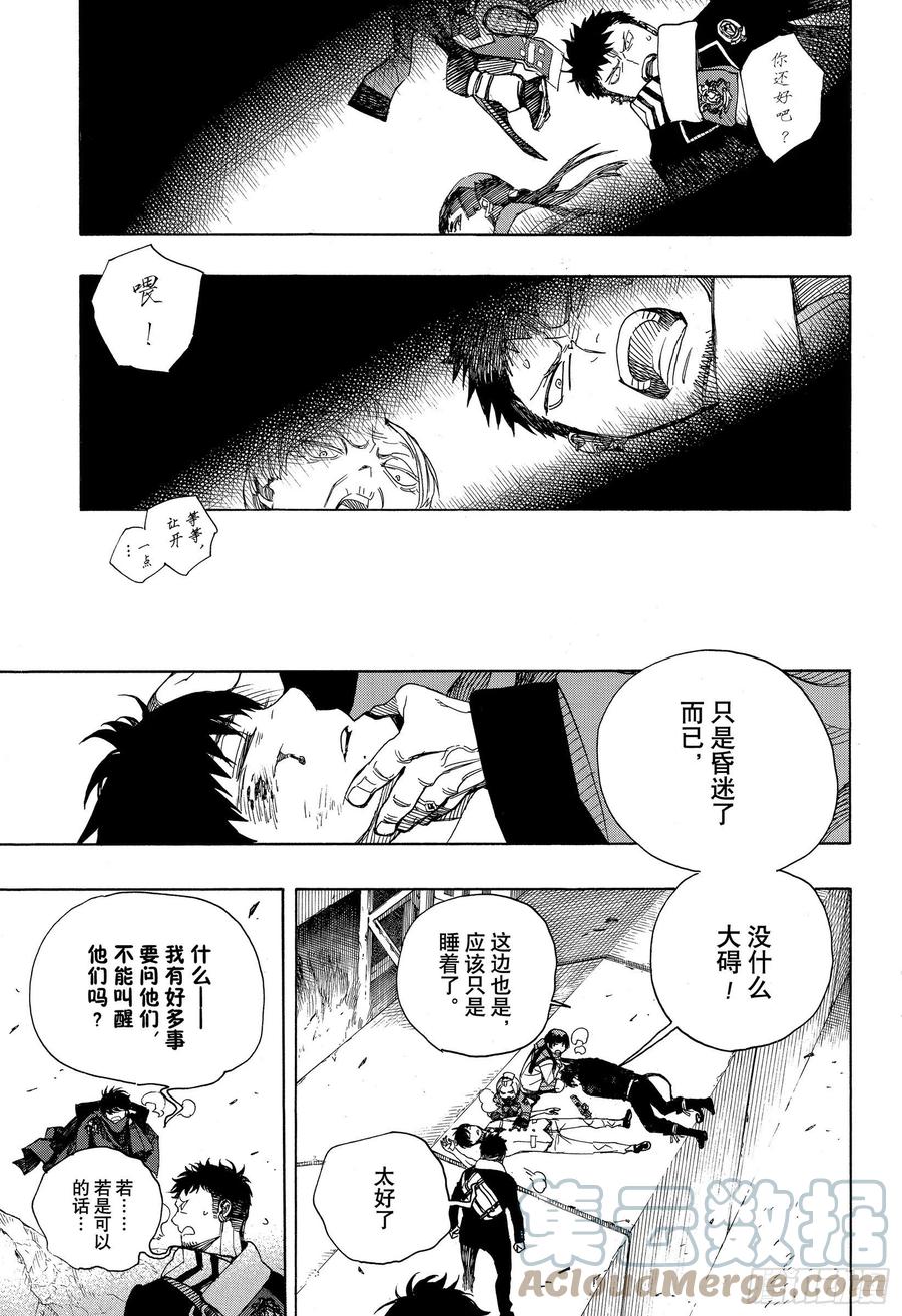 青之驱魔师韩漫全集-第128话 无双 光辉无删减无遮挡章节图片 