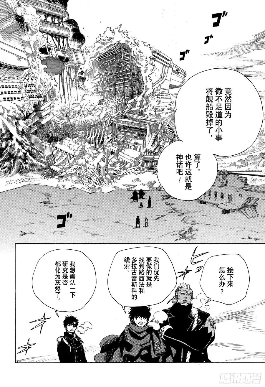 青之驱魔师韩漫全集-第128话 无双 光辉无删减无遮挡章节图片 