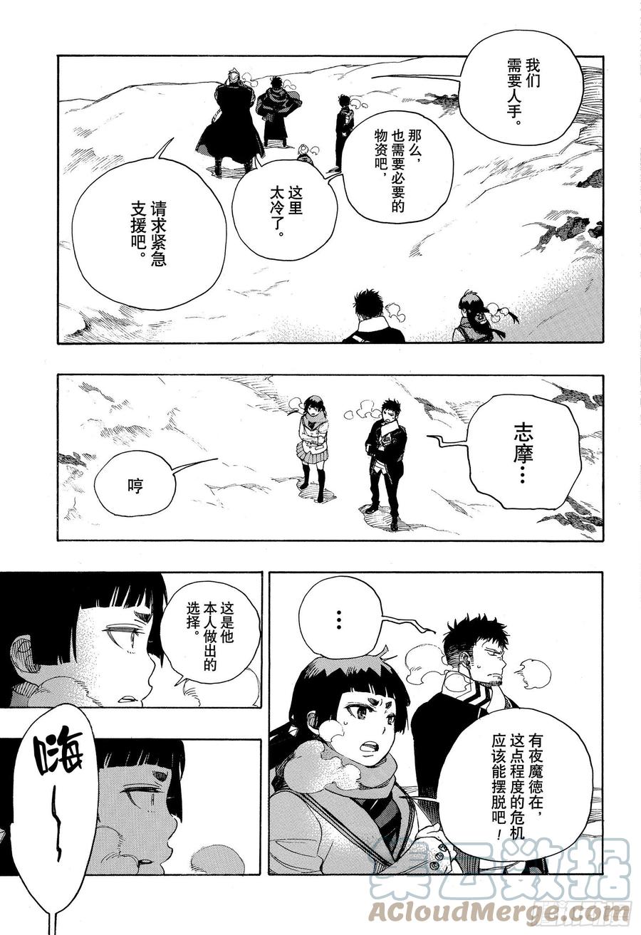青之驱魔师韩漫全集-第128话 无双 光辉无删减无遮挡章节图片 