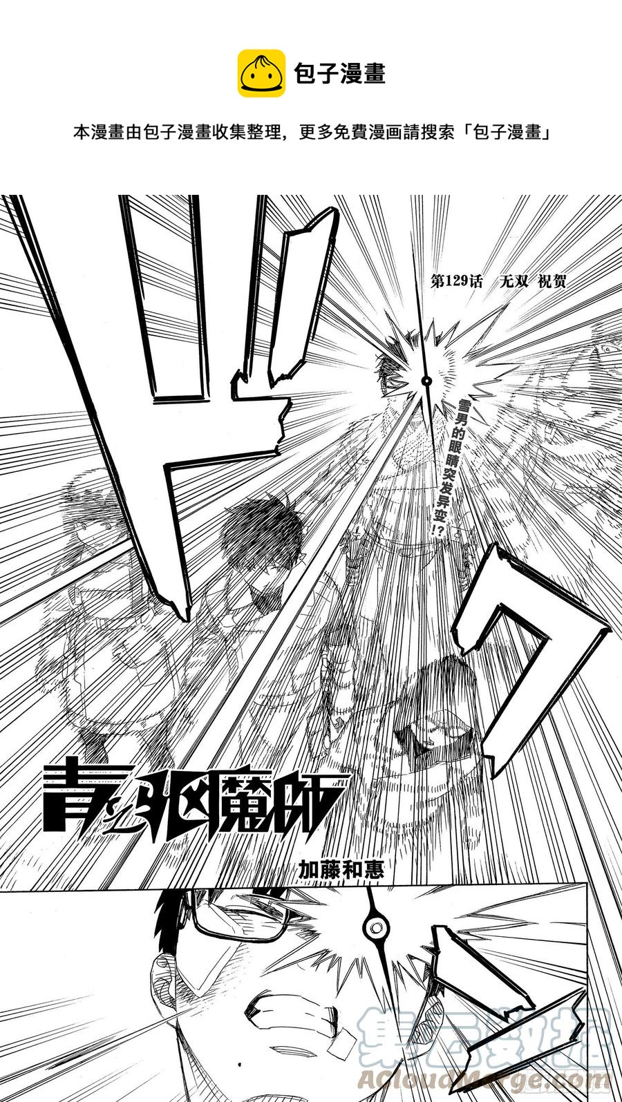青之驱魔师韩漫全集-第129话 无双 祝贺无删减无遮挡章节图片 