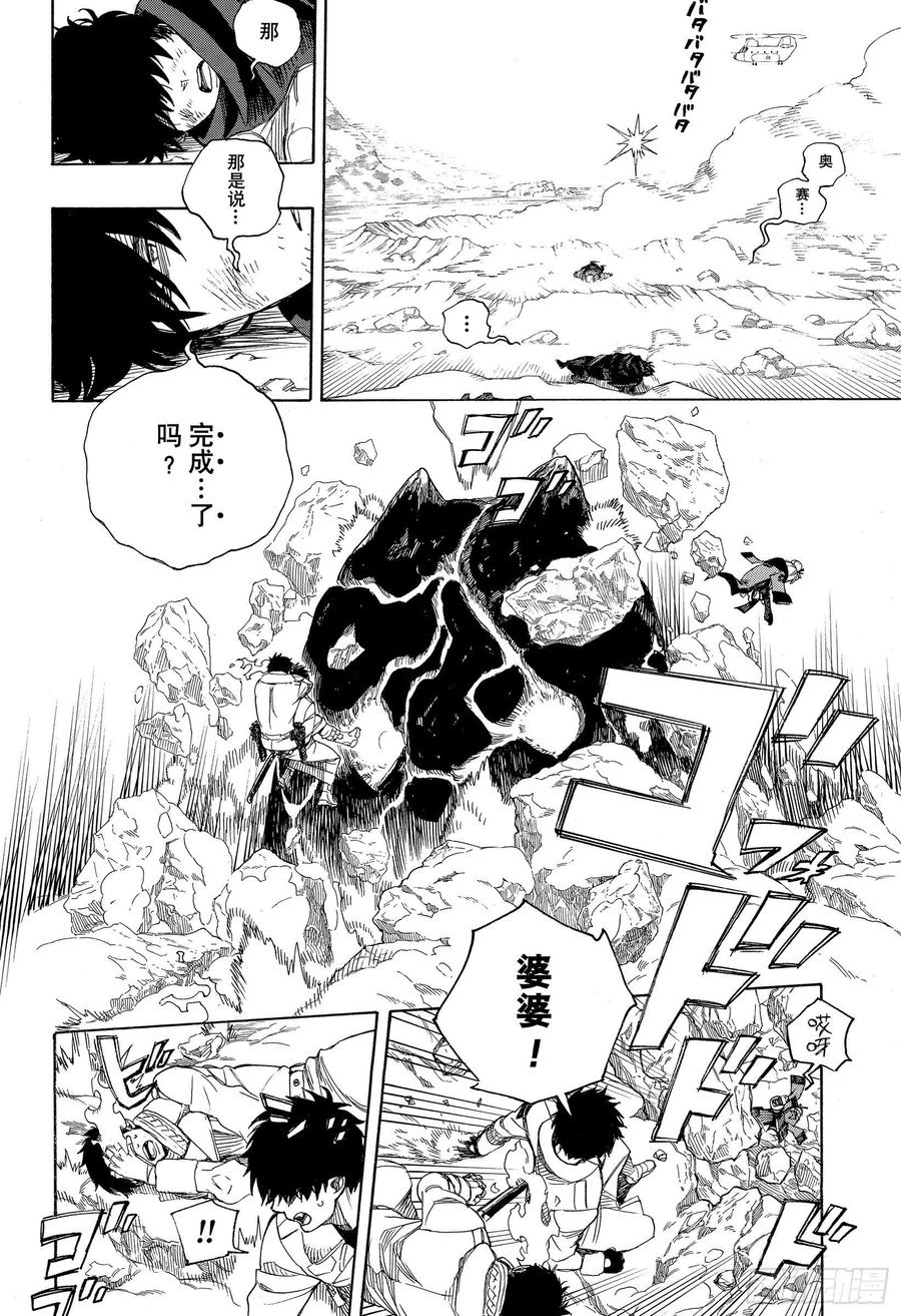 青之驱魔师韩漫全集-第129话 无双 祝贺无删减无遮挡章节图片 