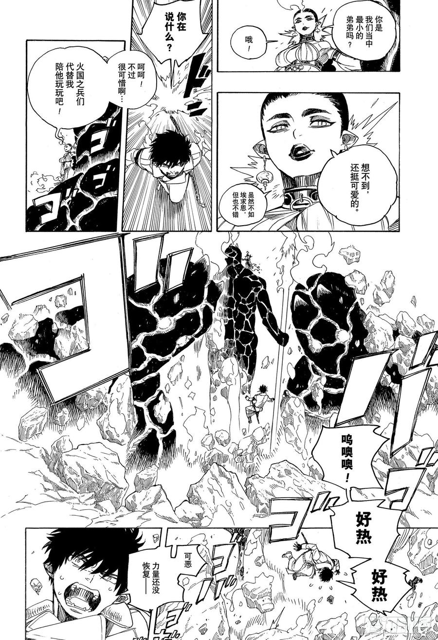 青之驱魔师韩漫全集-第129话 无双 祝贺无删减无遮挡章节图片 