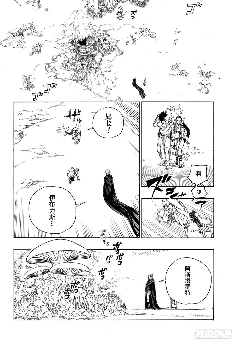 青之驱魔师韩漫全集-第129话 无双 祝贺无删减无遮挡章节图片 