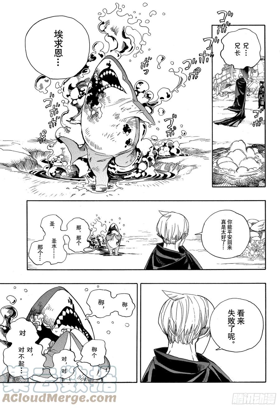 青之驱魔师韩漫全集-第129话 无双 祝贺无删减无遮挡章节图片 
