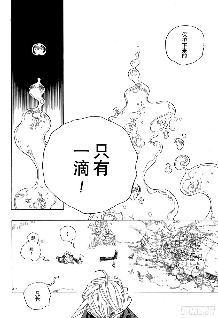 青之驱魔师韩漫全集-第129话 无双 祝贺无删减无遮挡章节图片 