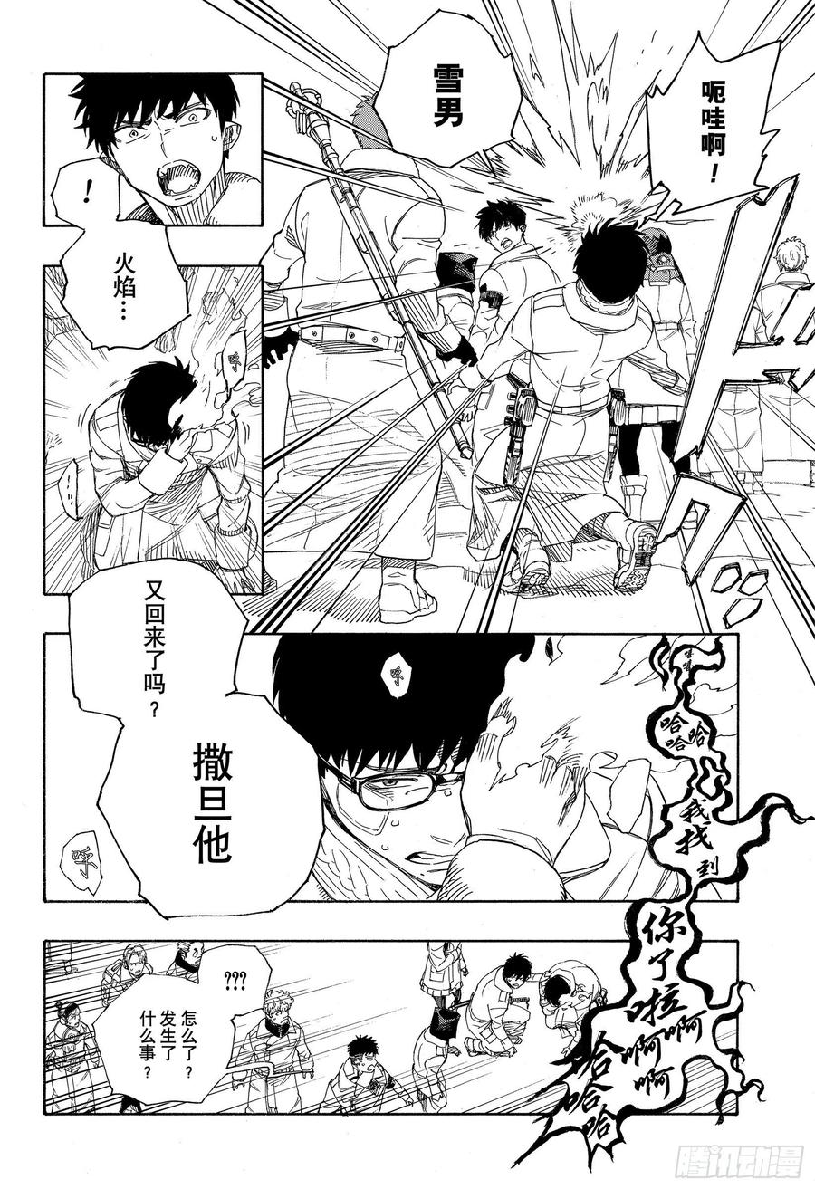 青之驱魔师韩漫全集-第129话 无双 祝贺无删减无遮挡章节图片 