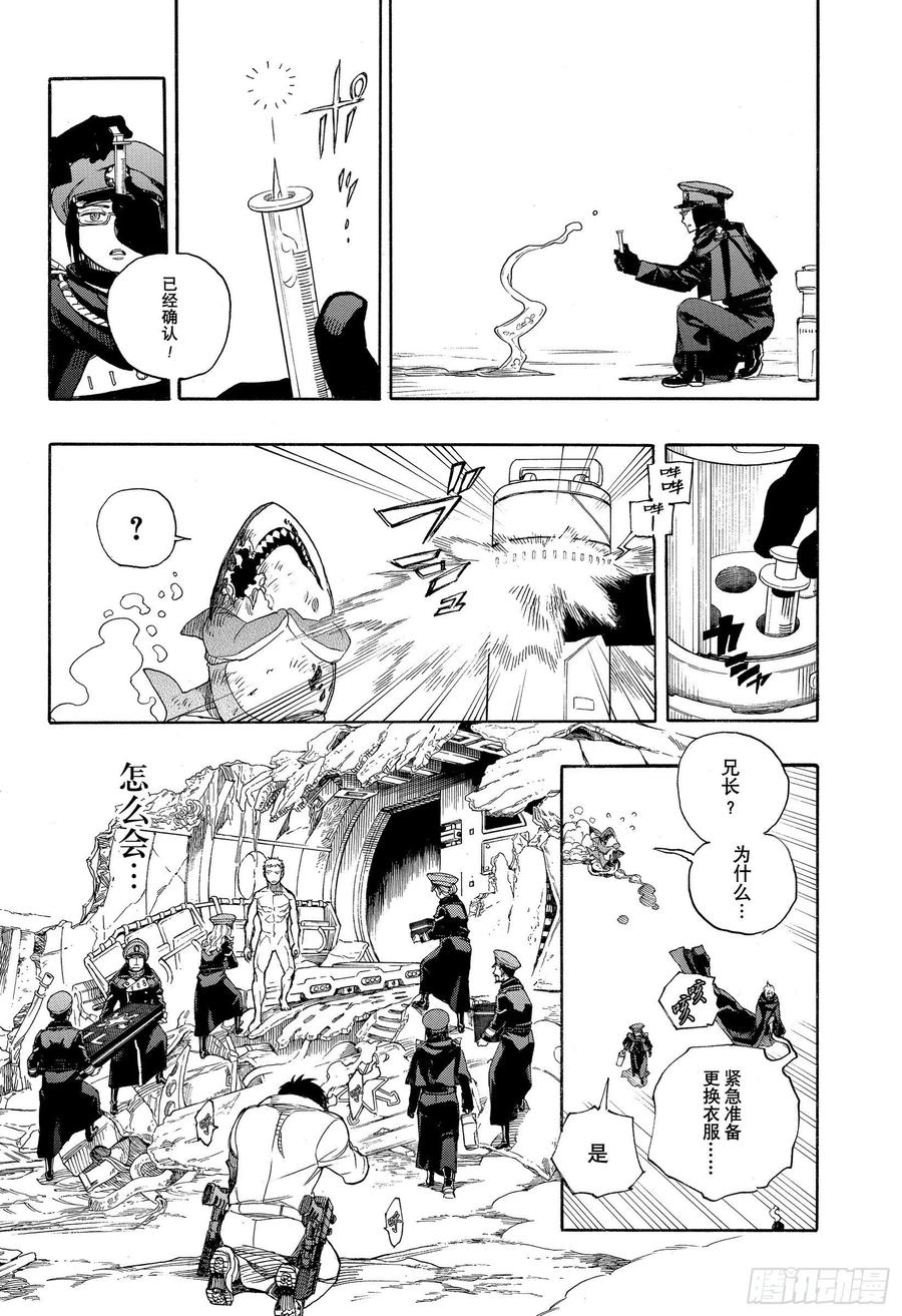 青之驱魔师韩漫全集-第129话 无双 祝贺无删减无遮挡章节图片 