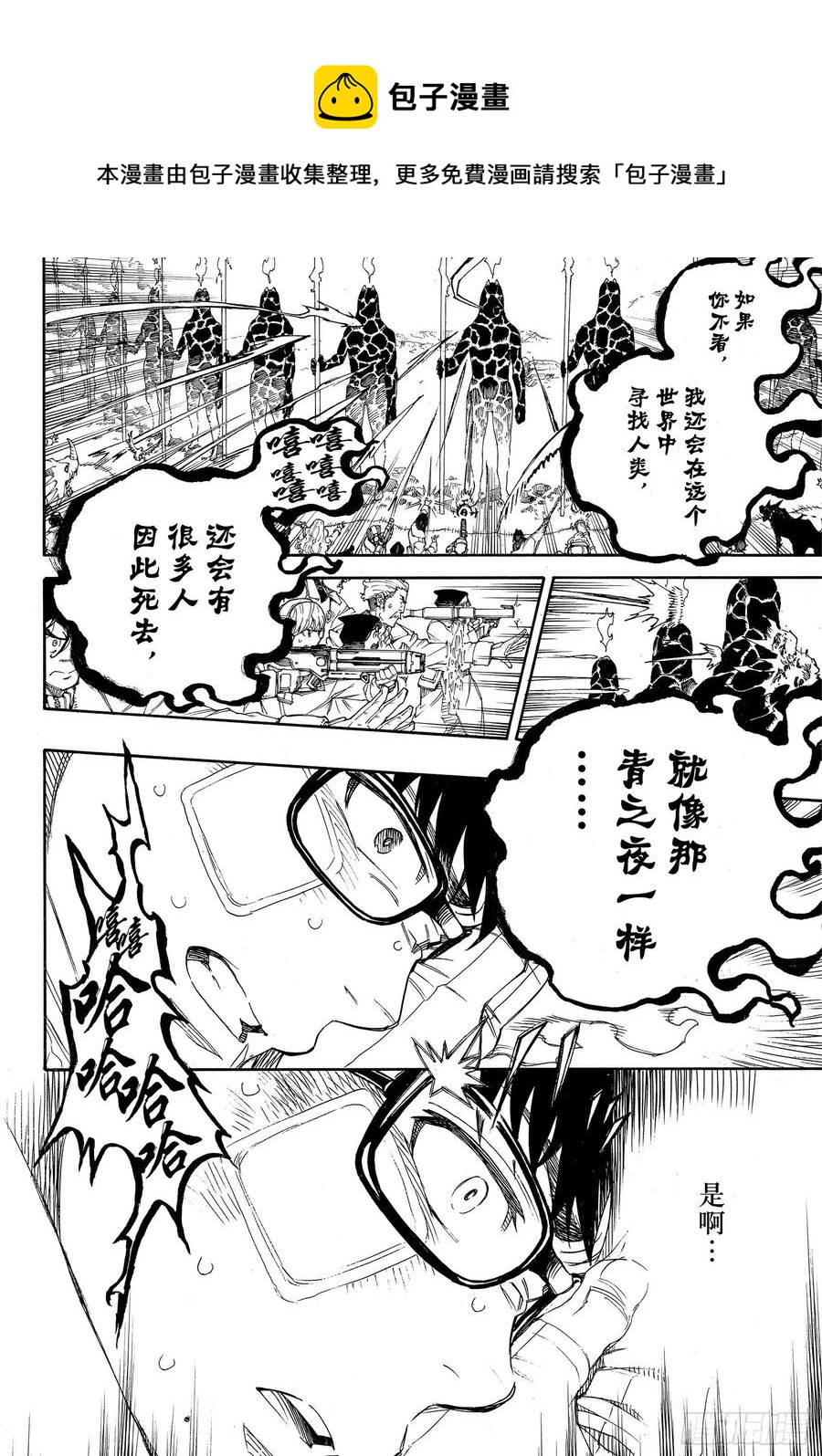 青之驱魔师韩漫全集-第129话 无双 祝贺无删减无遮挡章节图片 