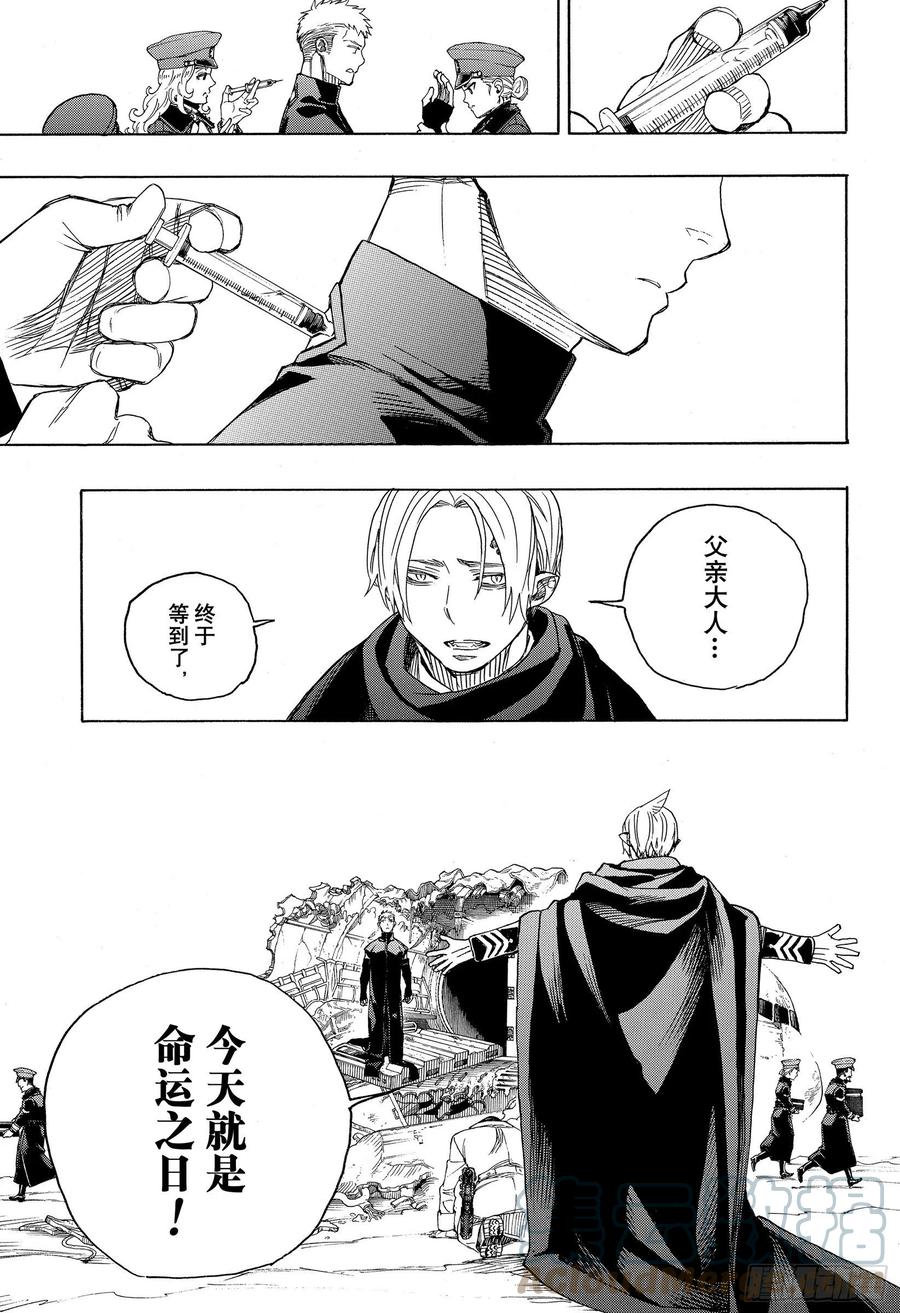 青之驱魔师韩漫全集-第129话 无双 祝贺无删减无遮挡章节图片 