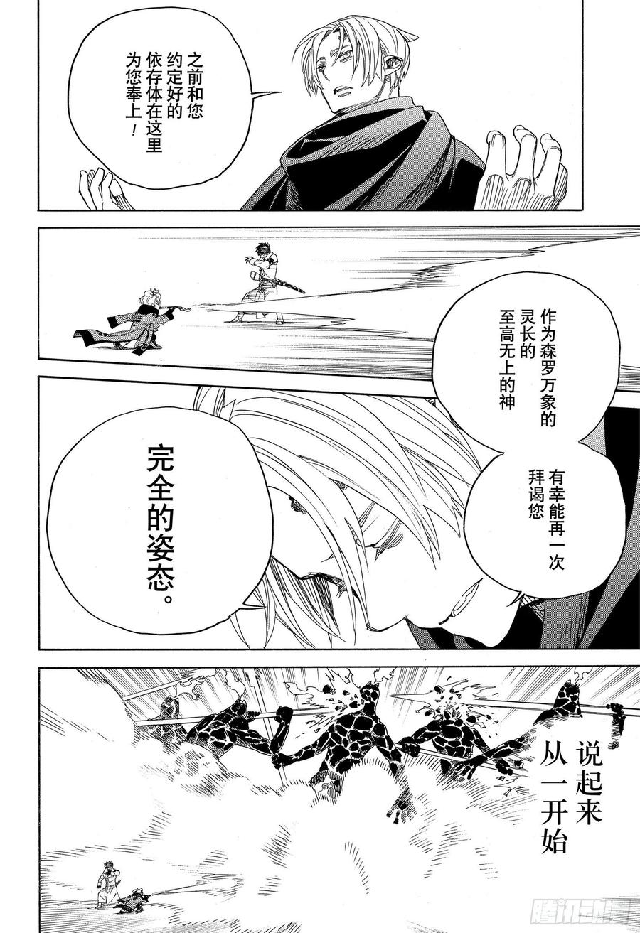 青之驱魔师韩漫全集-第129话 无双 祝贺无删减无遮挡章节图片 