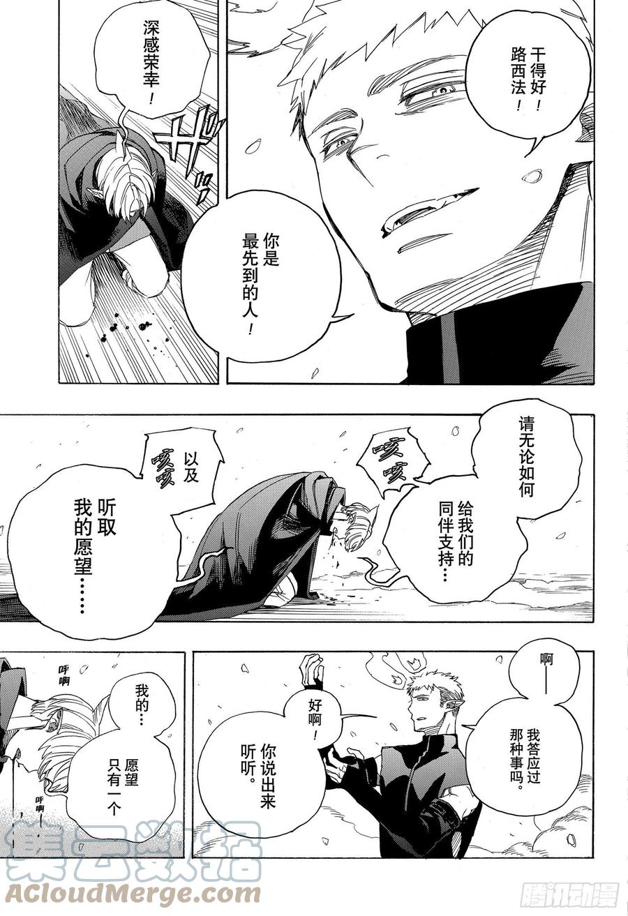 青之驱魔师韩漫全集-第129话 无双 祝贺无删减无遮挡章节图片 