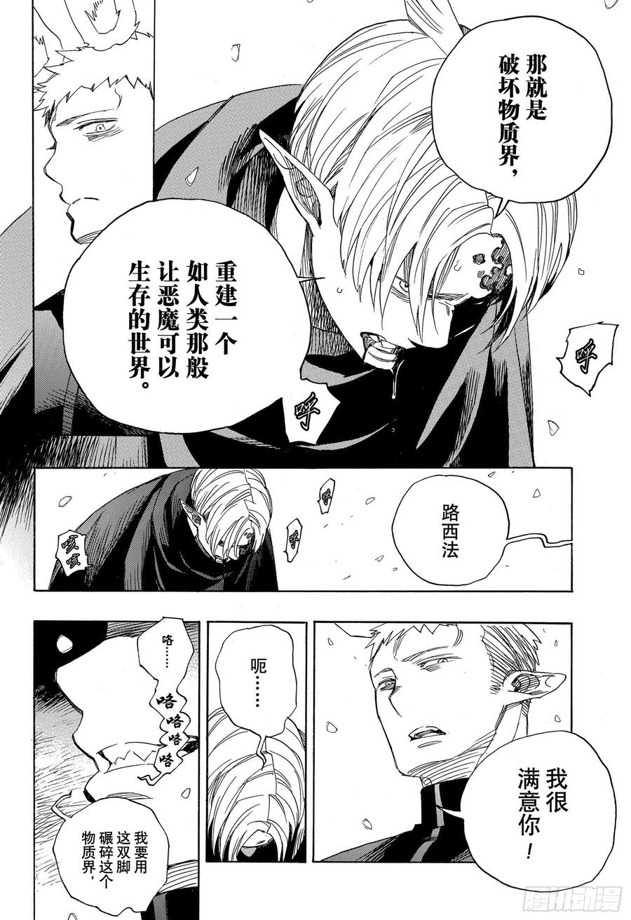 青之驱魔师韩漫全集-第129话 无双 祝贺无删减无遮挡章节图片 