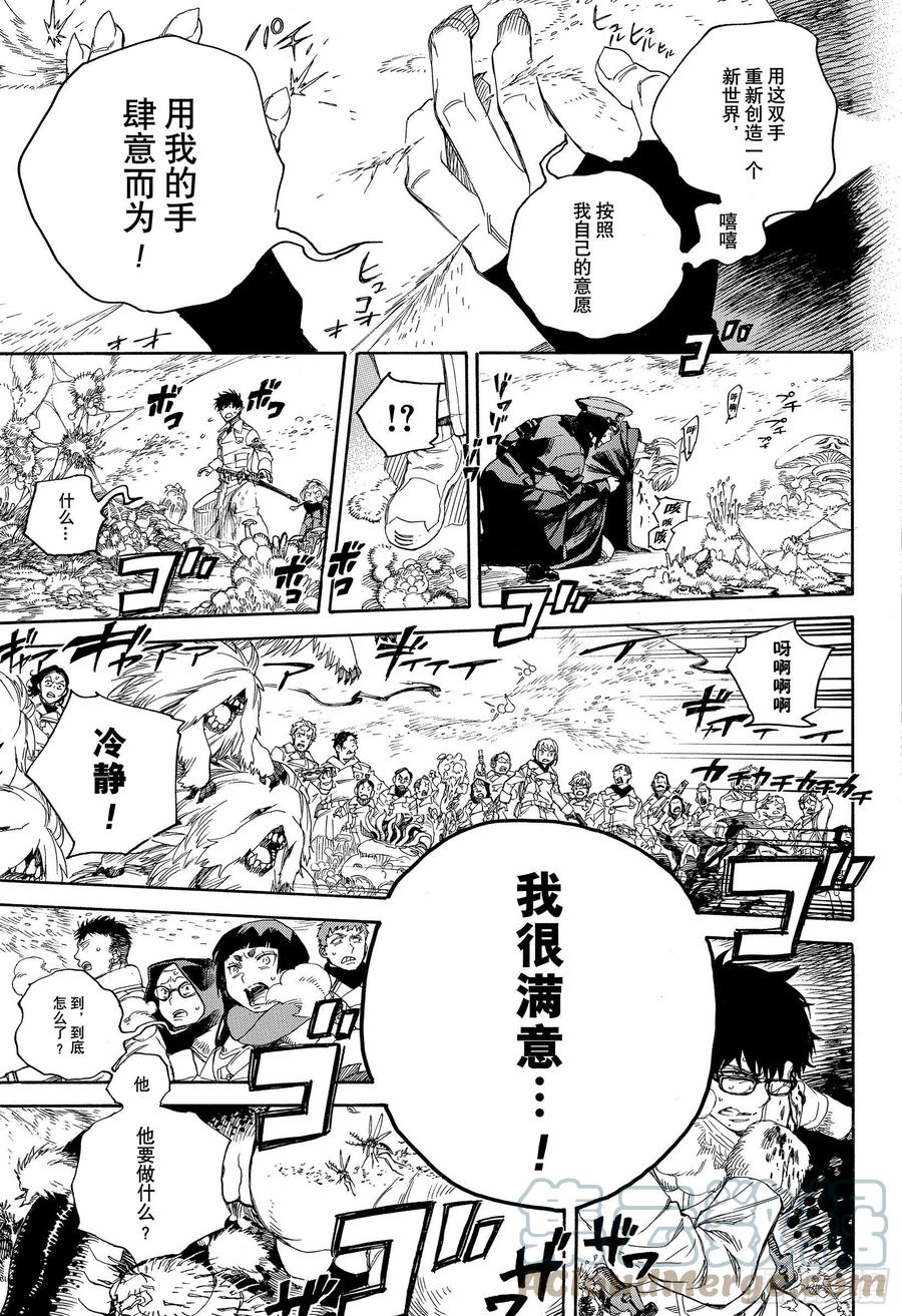 青之驱魔师韩漫全集-第129话 无双 祝贺无删减无遮挡章节图片 