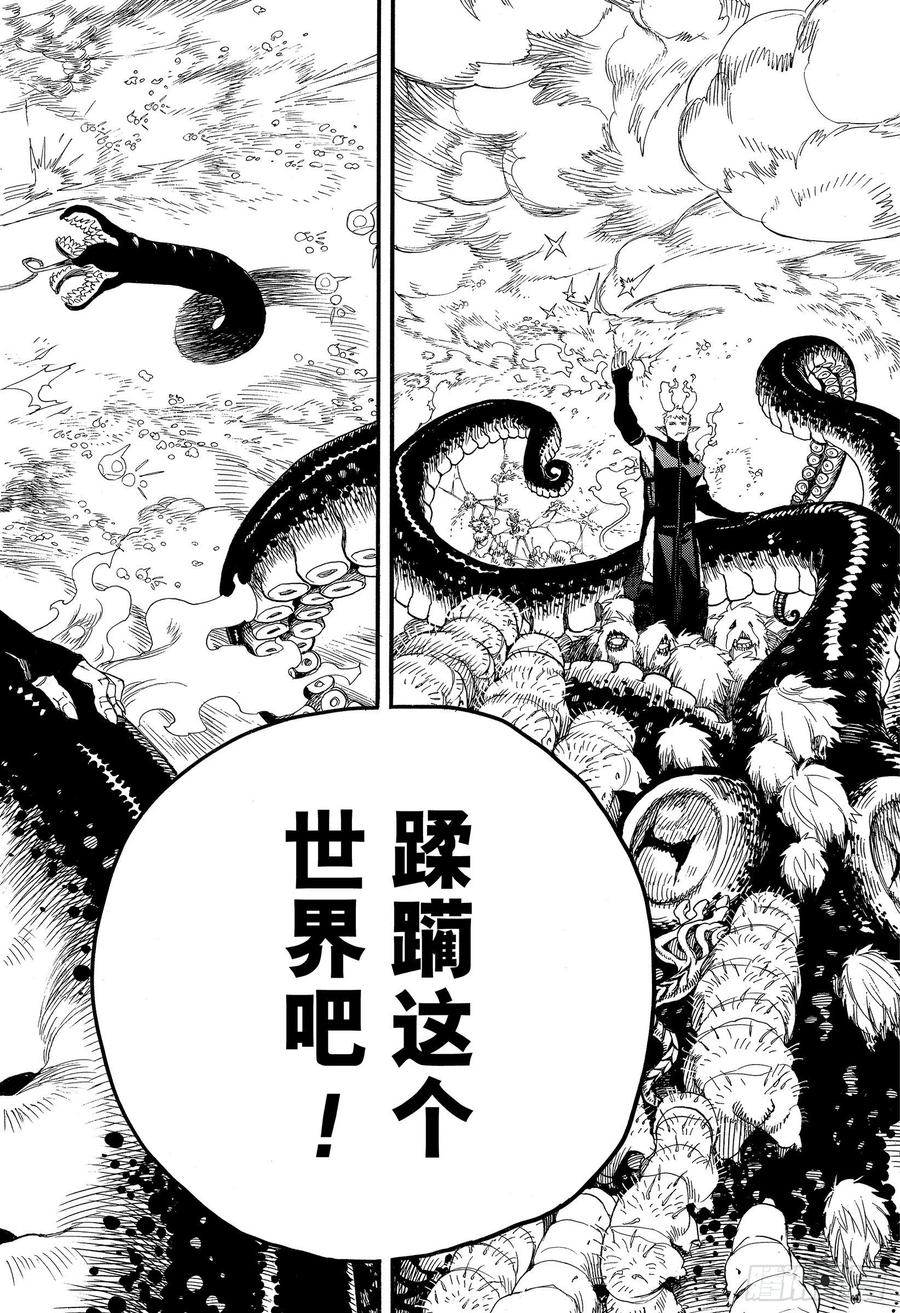 青之驱魔师韩漫全集-第129话 无双 祝贺无删减无遮挡章节图片 