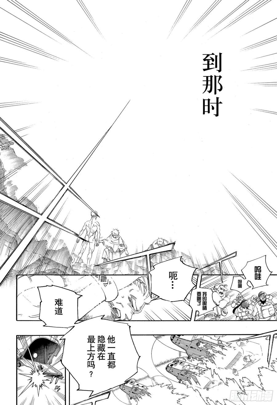 青之驱魔师韩漫全集-第129话 无双 祝贺无删减无遮挡章节图片 