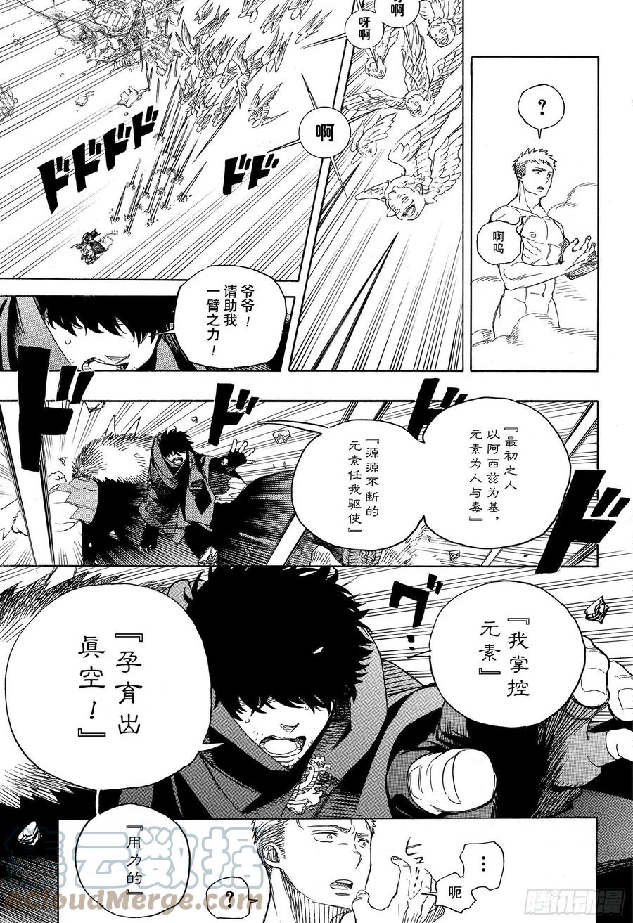 青之驱魔师韩漫全集-第129话 无双 祝贺无删减无遮挡章节图片 