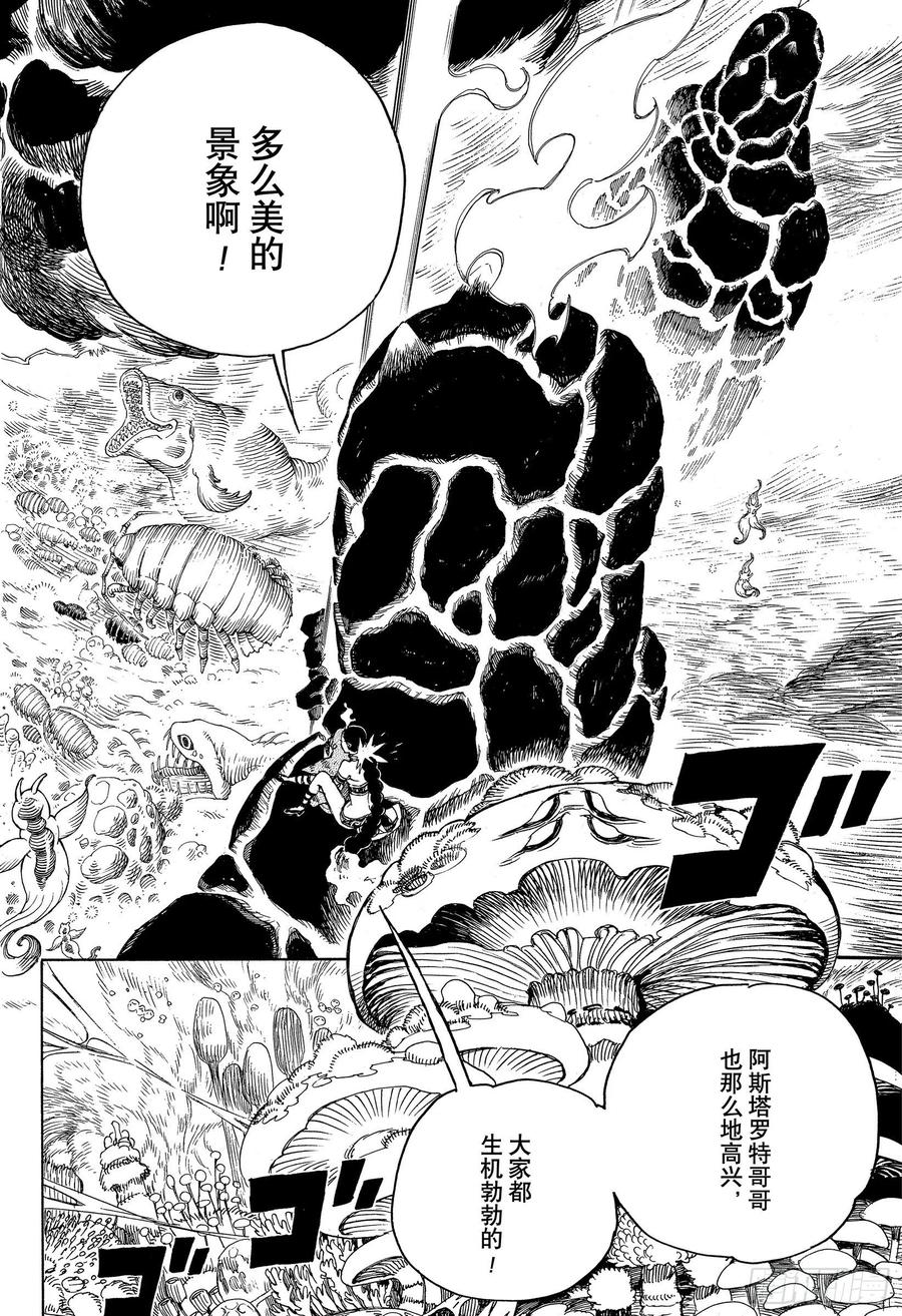 青之驱魔师韩漫全集-第130话 无双 荣耀无删减无遮挡章节图片 