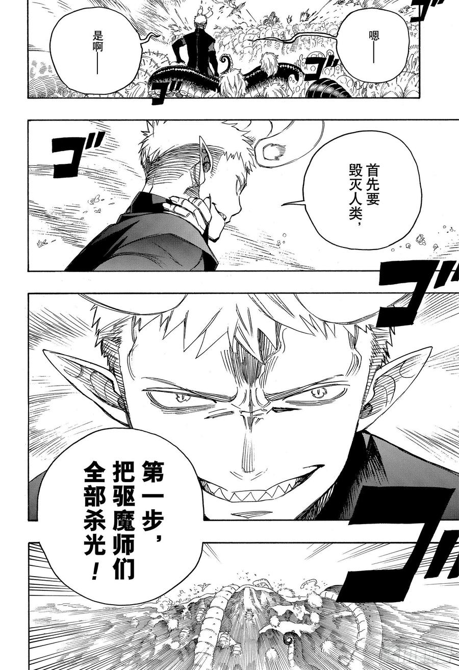 青之驱魔师韩漫全集-第130话 无双 荣耀无删减无遮挡章节图片 