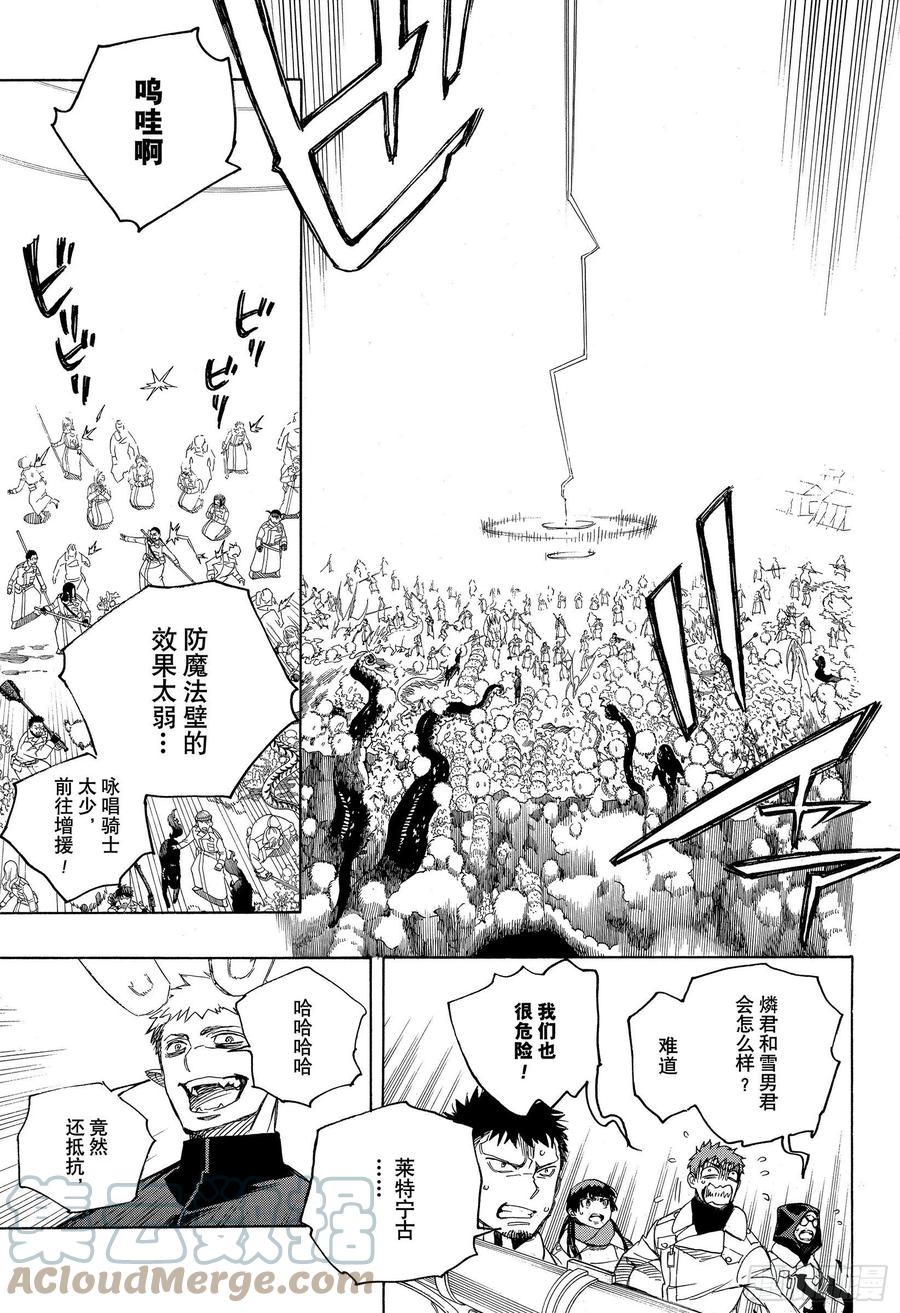 青之驱魔师韩漫全集-第130话 无双 荣耀无删减无遮挡章节图片 
