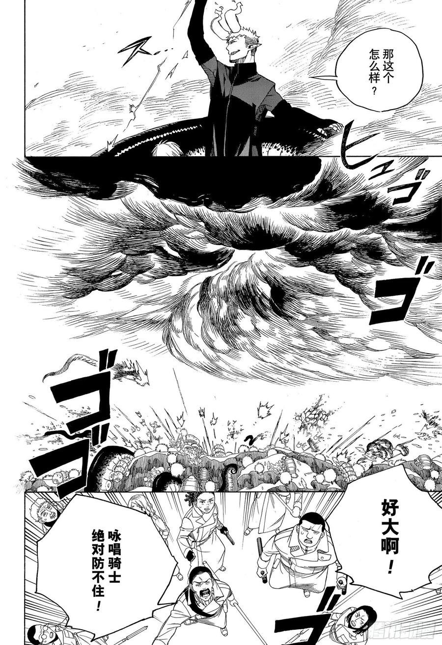 青之驱魔师韩漫全集-第130话 无双 荣耀无删减无遮挡章节图片 