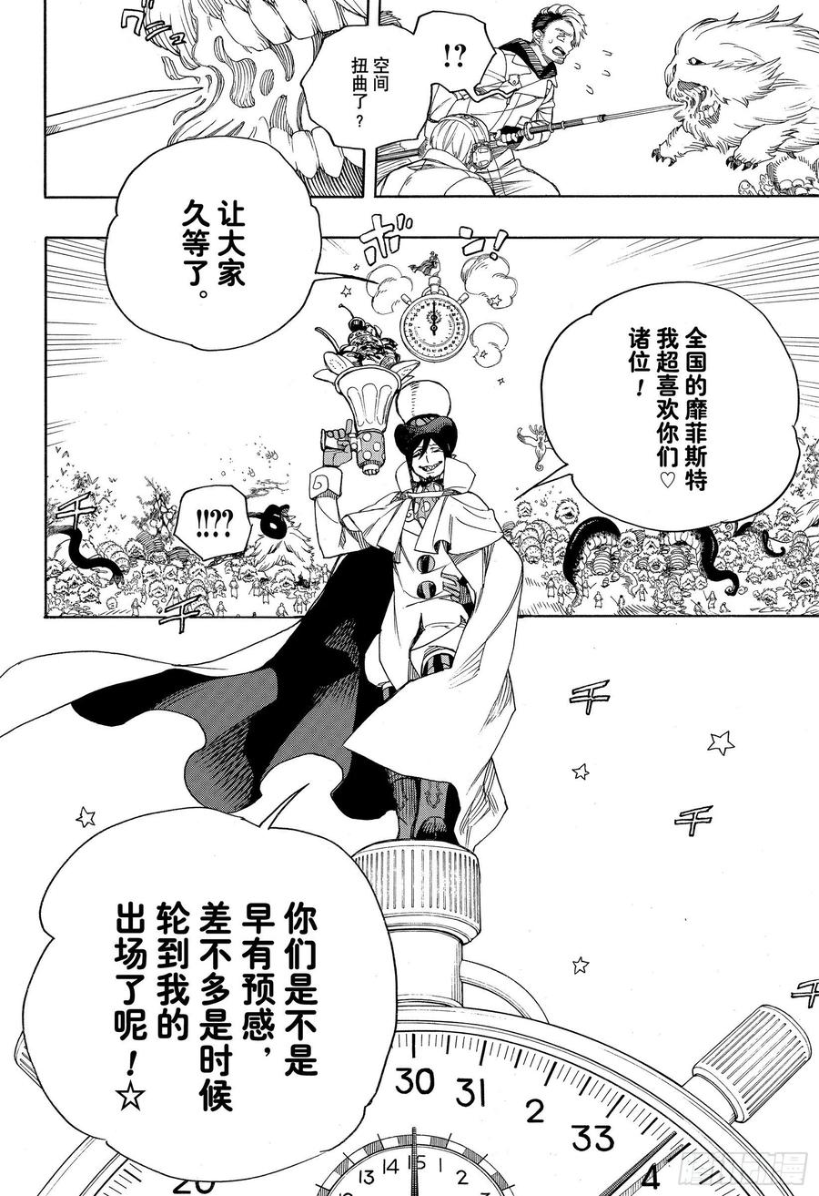 青之驱魔师韩漫全集-第130话 无双 荣耀无删减无遮挡章节图片 