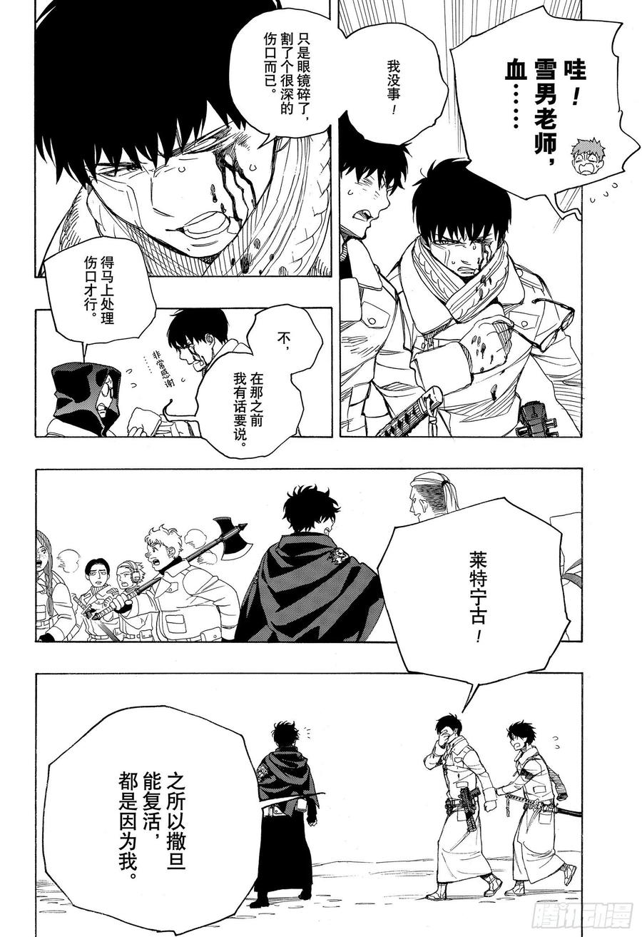 青之驱魔师韩漫全集-第130话 无双 荣耀无删减无遮挡章节图片 