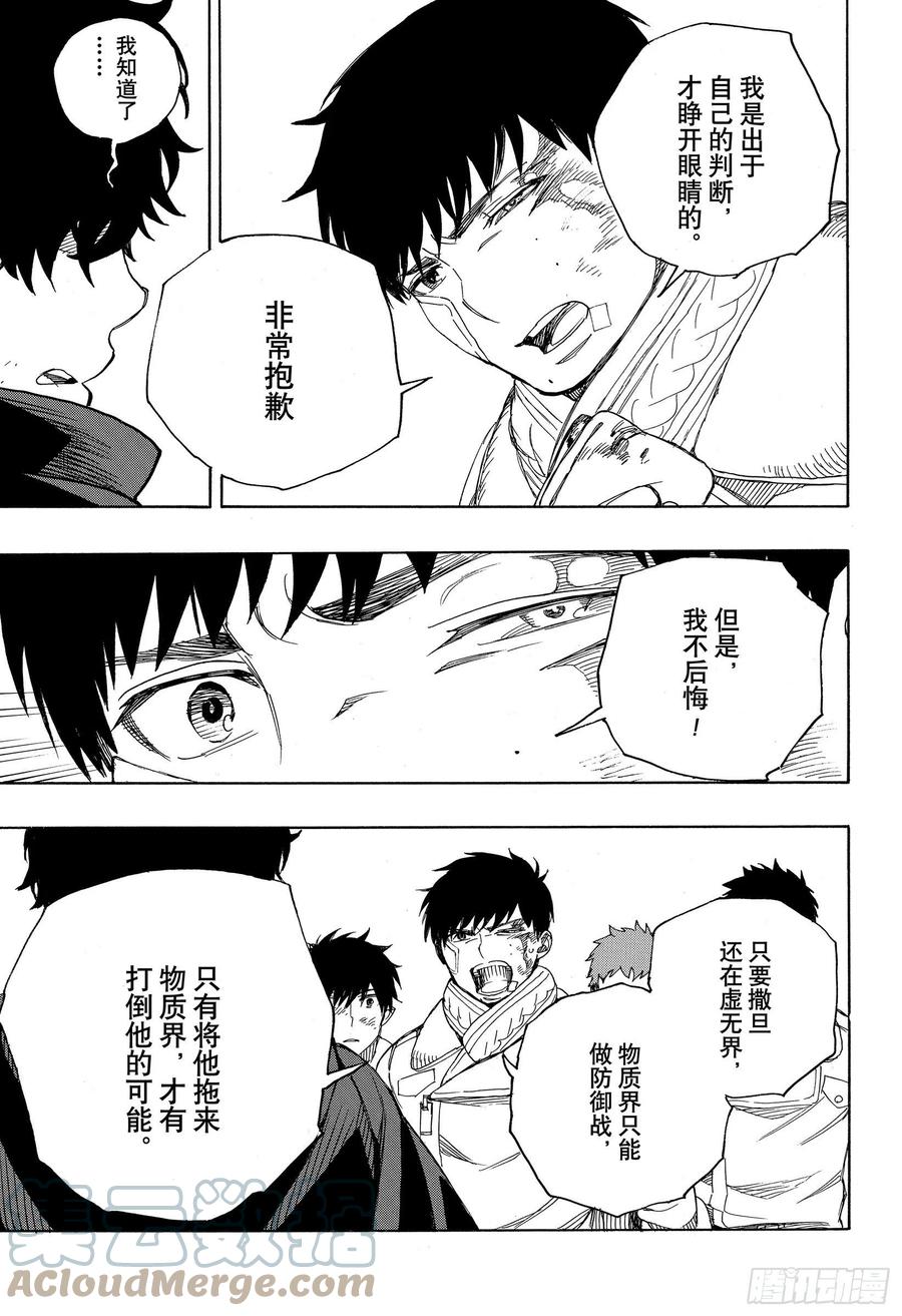 青之驱魔师韩漫全集-第130话 无双 荣耀无删减无遮挡章节图片 