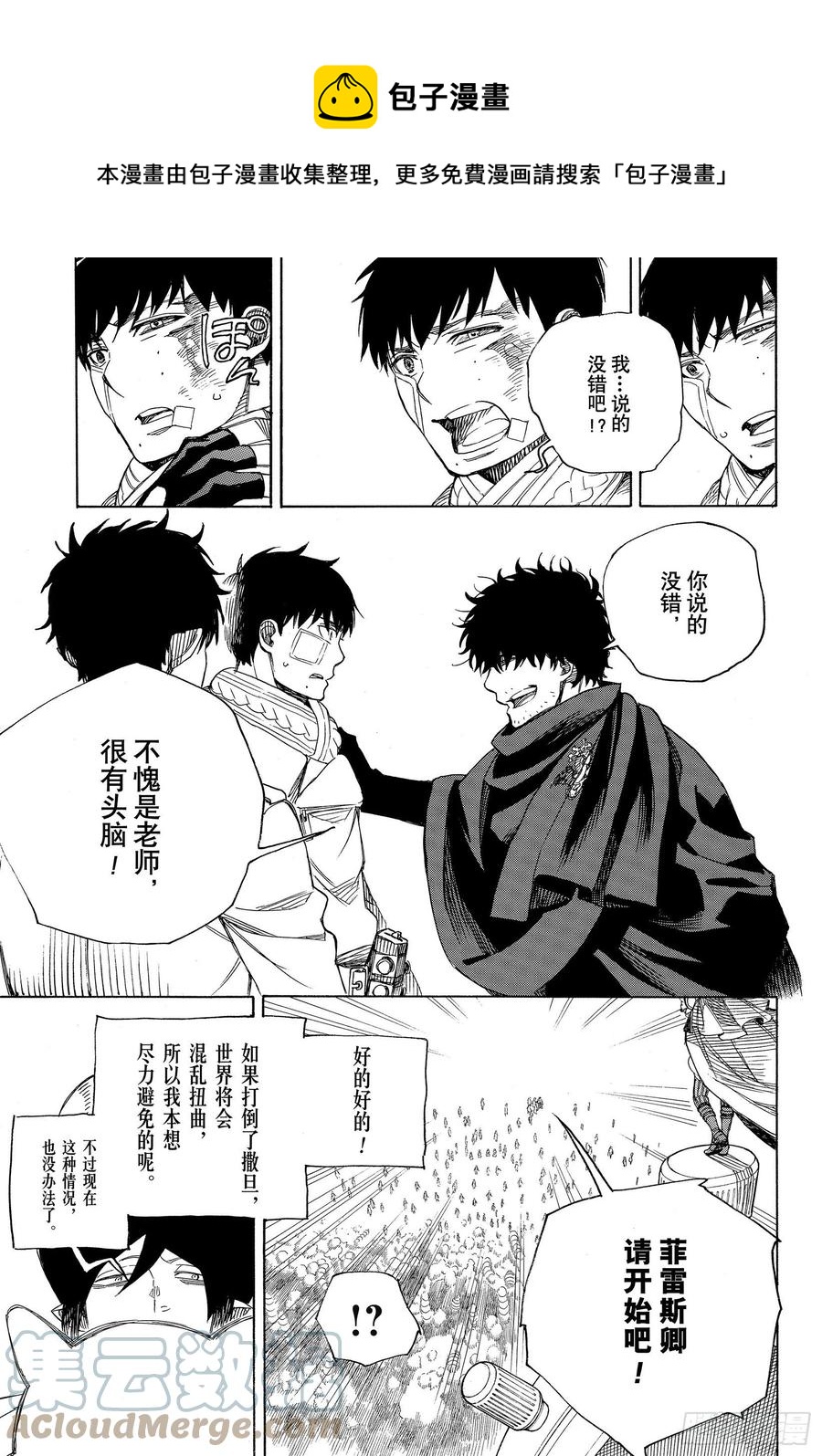青之驱魔师韩漫全集-第130话 无双 荣耀无删减无遮挡章节图片 