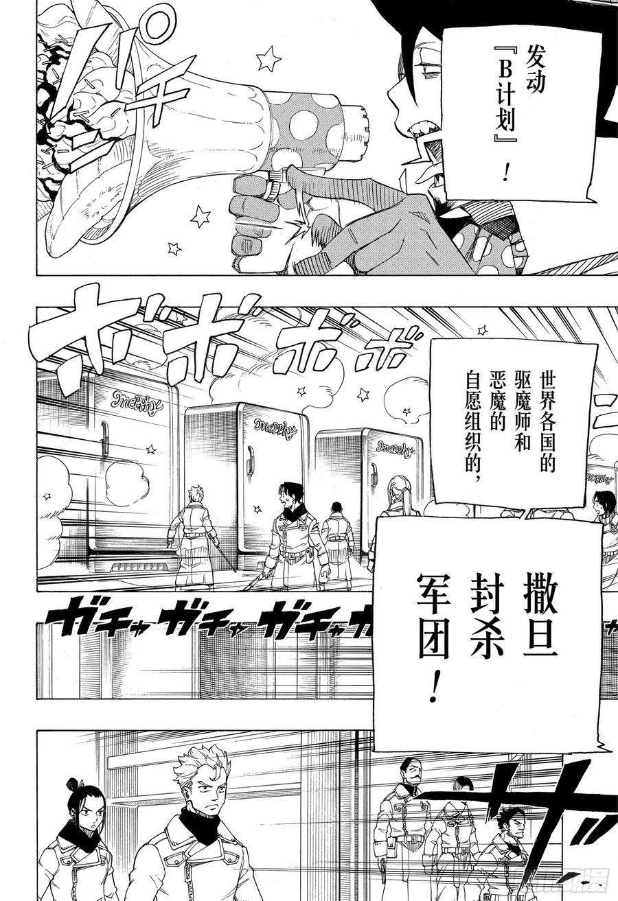 青之驱魔师韩漫全集-第130话 无双 荣耀无删减无遮挡章节图片 