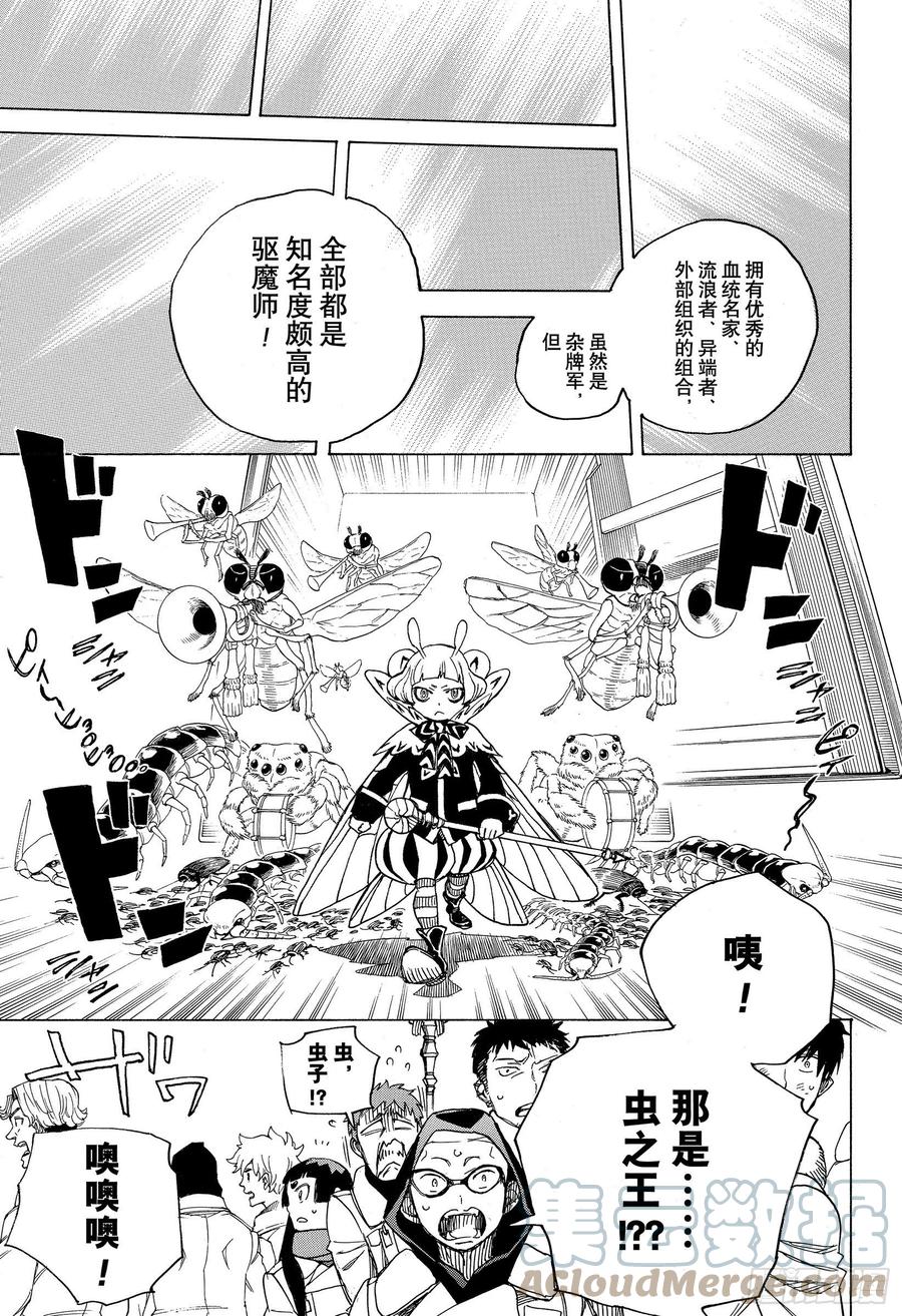 青之驱魔师韩漫全集-第130话 无双 荣耀无删减无遮挡章节图片 