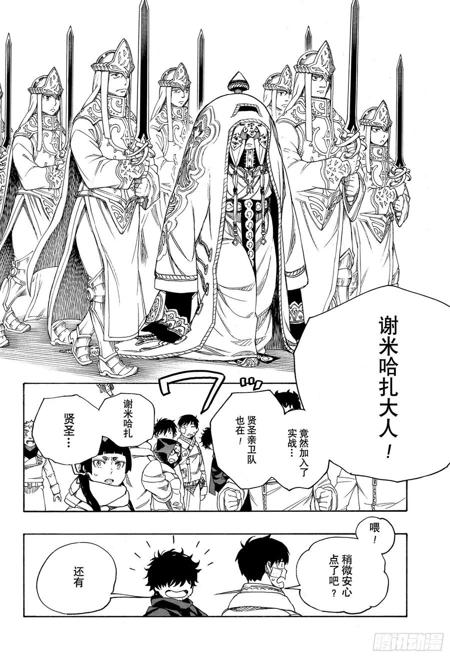 青之驱魔师韩漫全集-第130话 无双 荣耀无删减无遮挡章节图片 