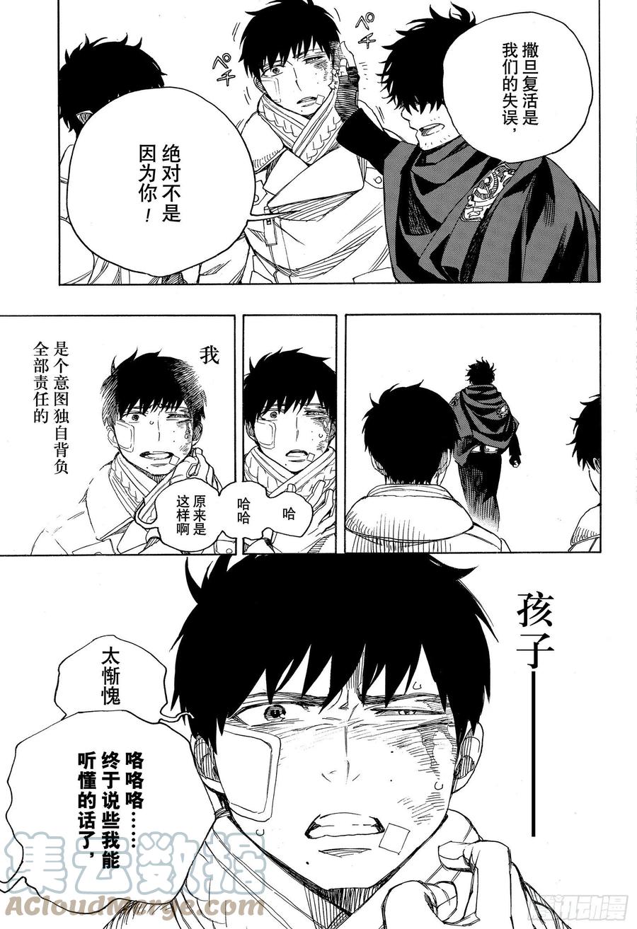 青之驱魔师韩漫全集-第130话 无双 荣耀无删减无遮挡章节图片 