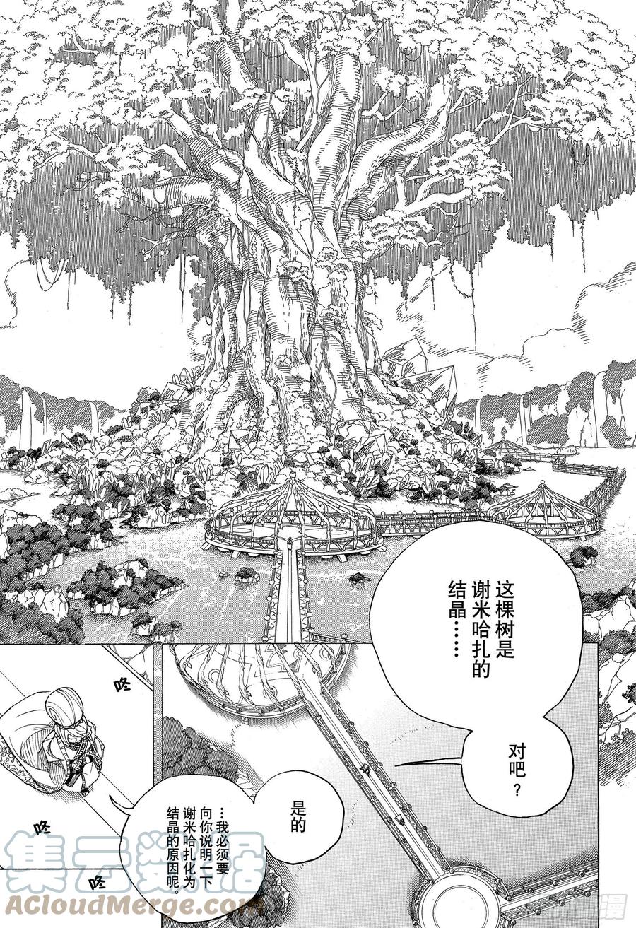 青之驱魔师韩漫全集-第130话 无双 荣耀无删减无遮挡章节图片 