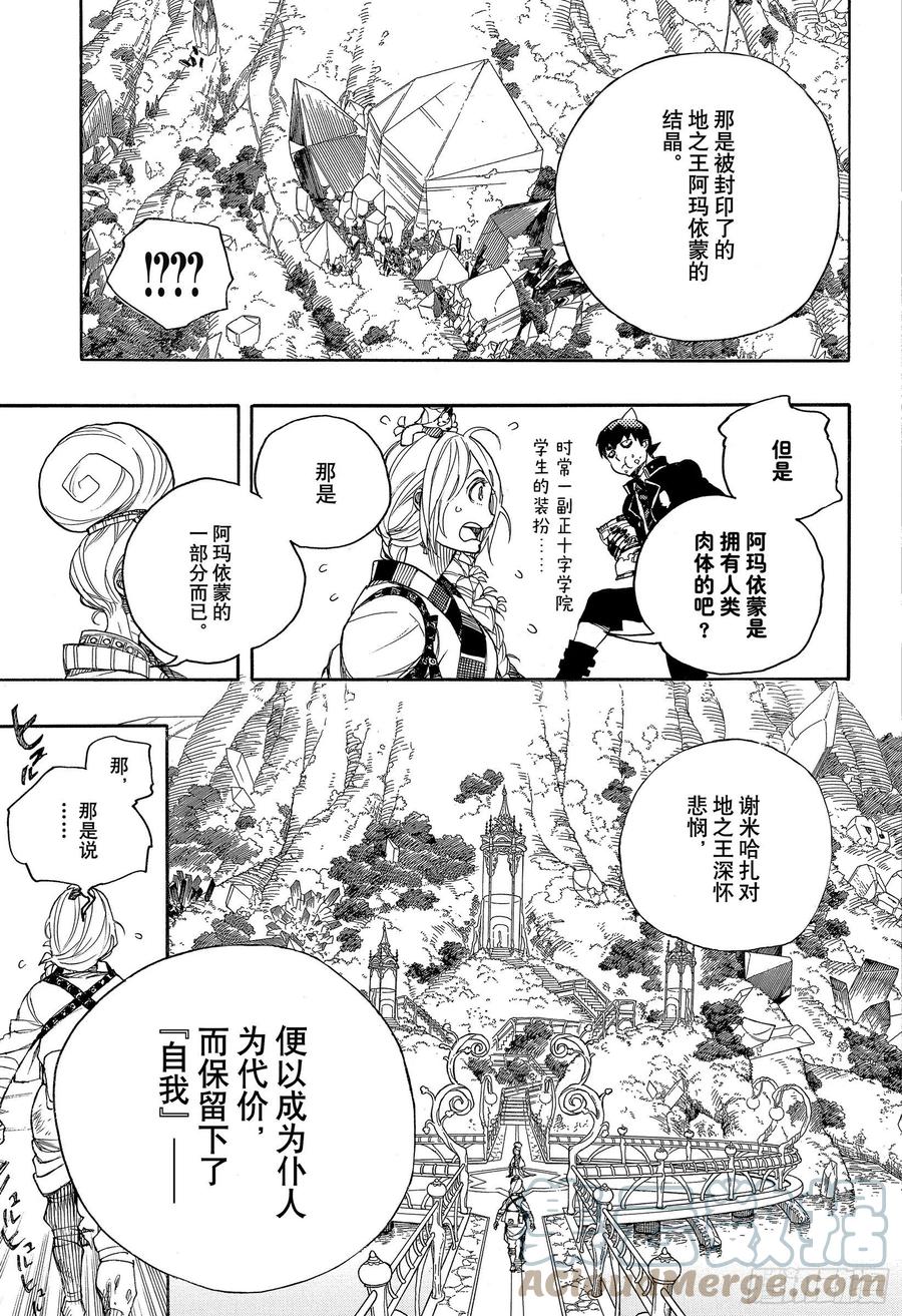 青之驱魔师韩漫全集-第130话 无双 荣耀无删减无遮挡章节图片 