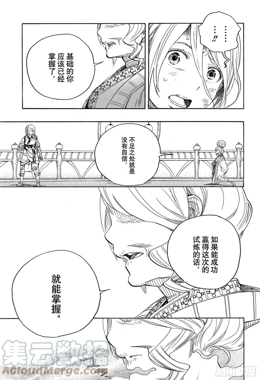 青之驱魔师韩漫全集-第130话 无双 荣耀无删减无遮挡章节图片 