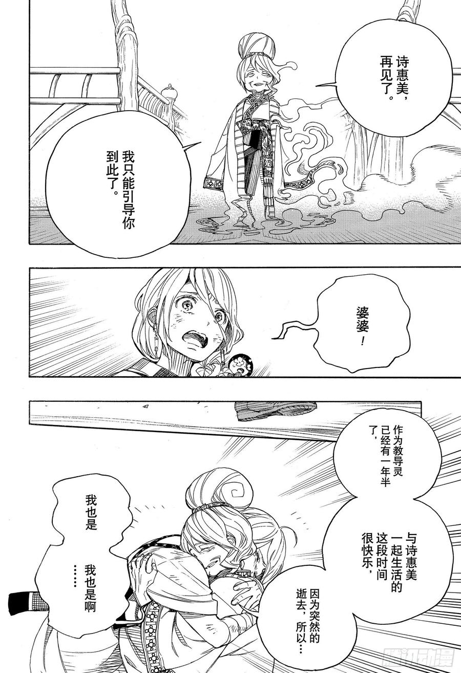 青之驱魔师韩漫全集-第130话 无双 荣耀无删减无遮挡章节图片 