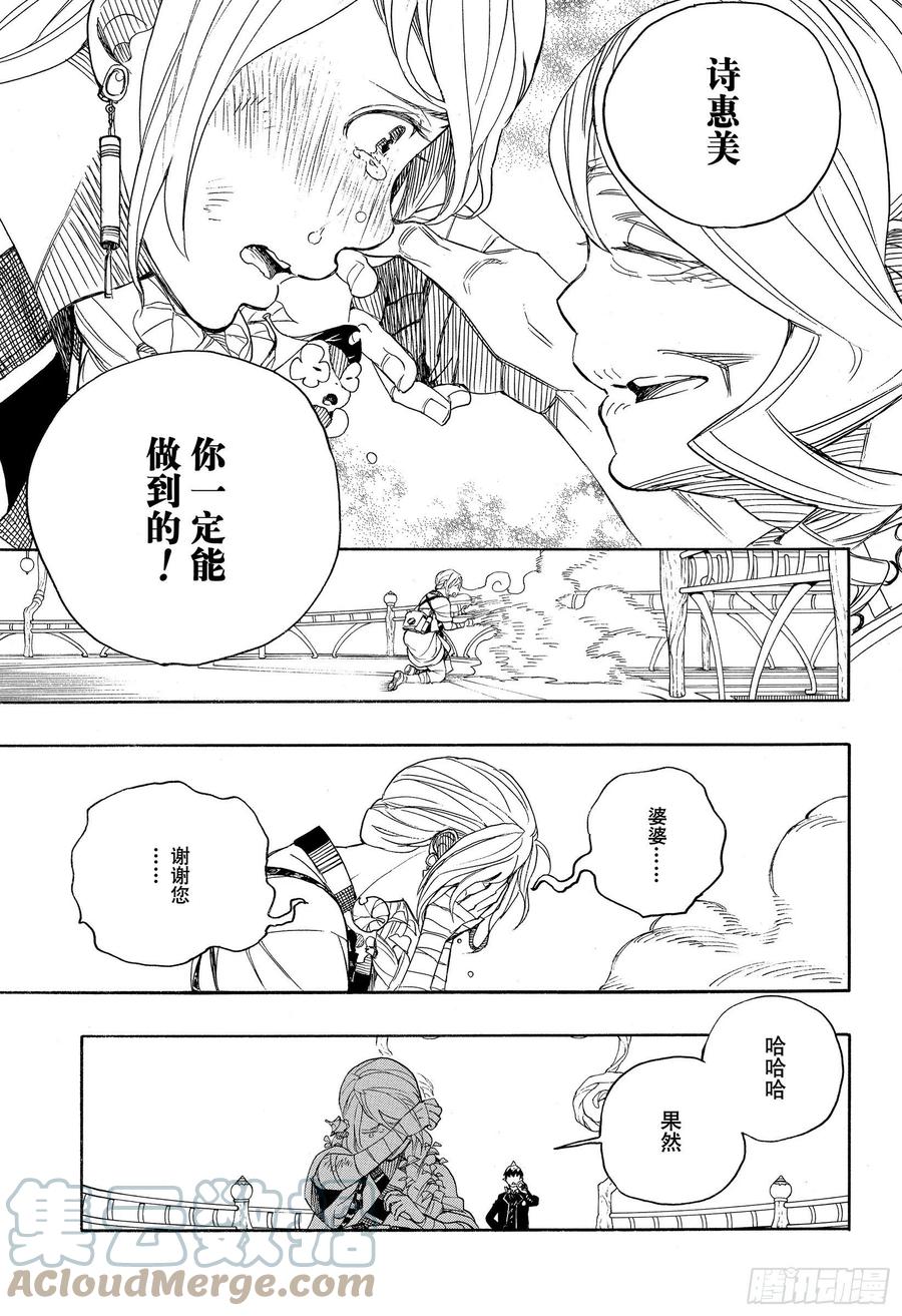 青之驱魔师韩漫全集-第130话 无双 荣耀无删减无遮挡章节图片 