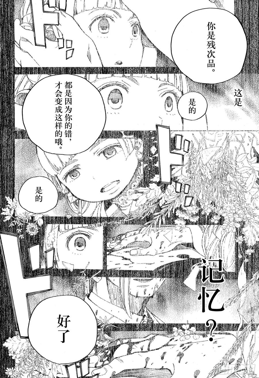 青之驱魔师韩漫全集-第131话 无双 显露无删减无遮挡章节图片 