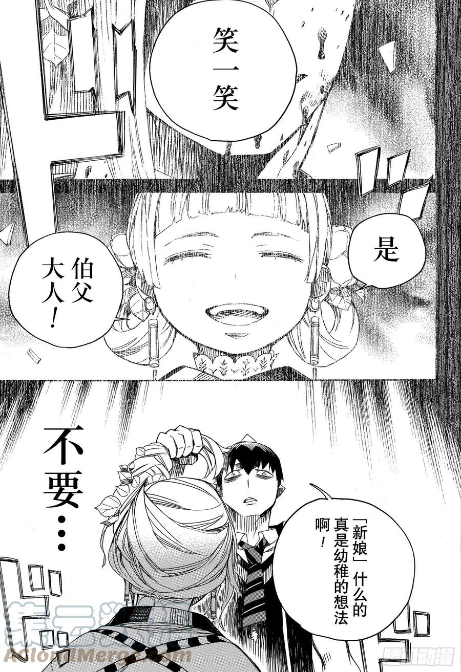 青之驱魔师韩漫全集-第131话 无双 显露无删减无遮挡章节图片 