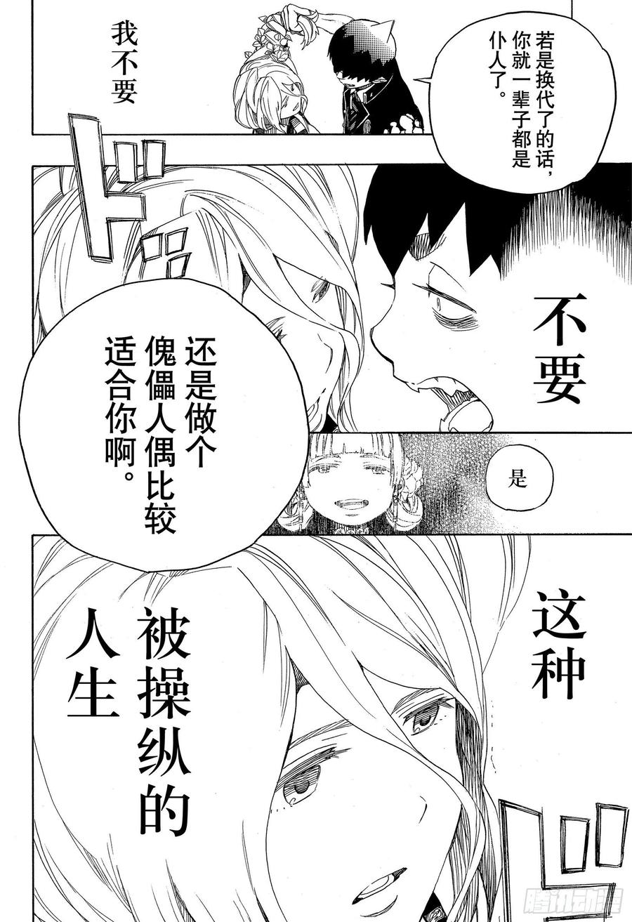 青之驱魔师韩漫全集-第131话 无双 显露无删减无遮挡章节图片 