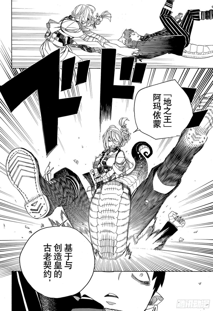 青之驱魔师韩漫全集-第131话 无双 显露无删减无遮挡章节图片 